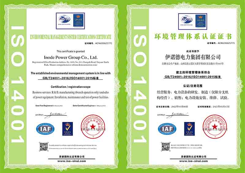 ISO14001环境管理体系认证