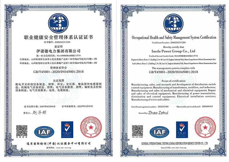 ISO45001职业健康管理体系认证