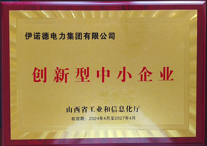 省级创新型中小企业