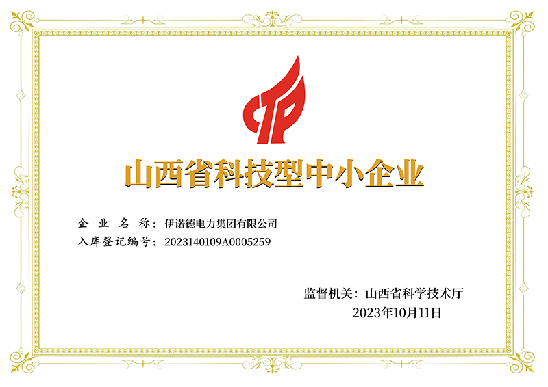 山西省科技型中小企业