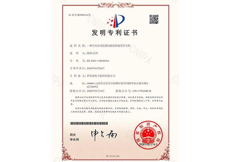 具有在线监测功能的智能型开关柜
