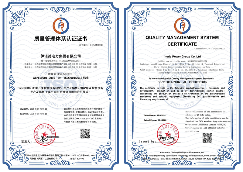 ISO9001质量管理体系认证