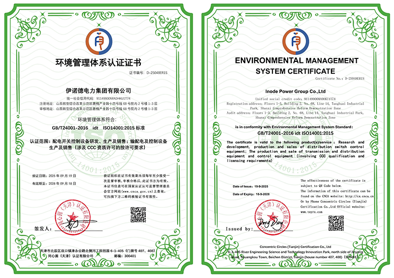 ISO14001环境管理体系认证