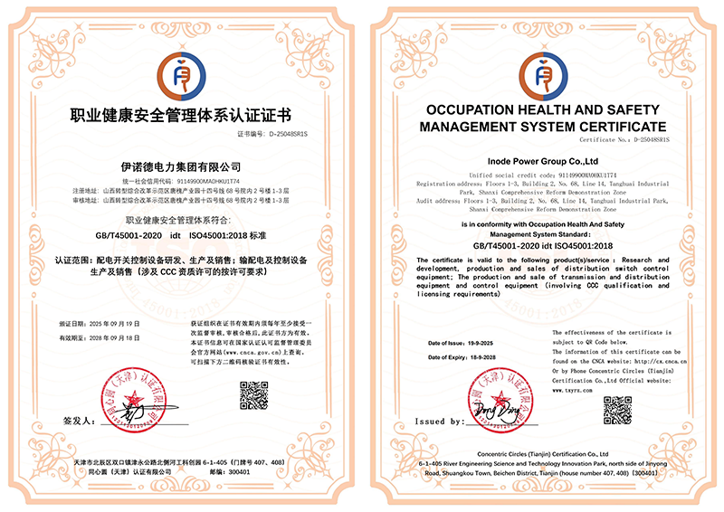 ISO45001职业健康管理体系认证